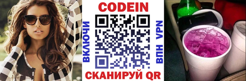 Codein Purple Drank  Борисоглебск 